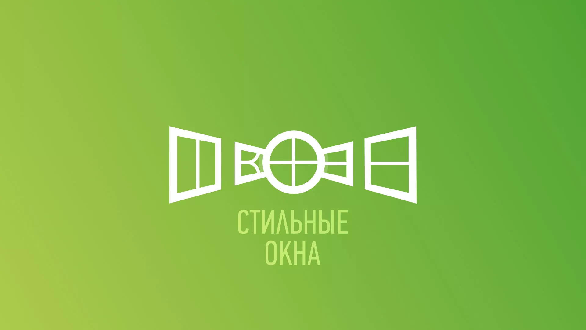 Разработка сайта по продаже пластиковых окон «Стильные окна» в Иваново